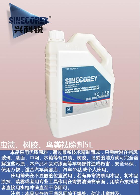 興科銳蟲膠、鳥糞祛除劑5L