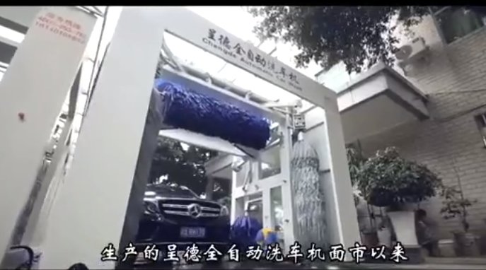 呈德往復式7刷洗車視屏